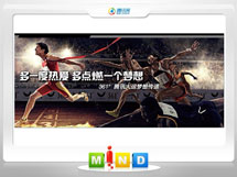 特克斯361度——腾讯大运会梦想传递